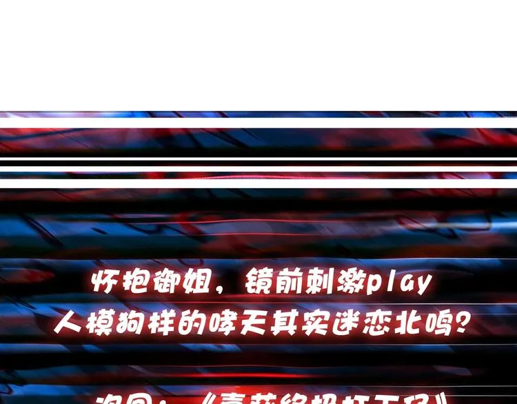 第134话 怎么驱魔 第84页