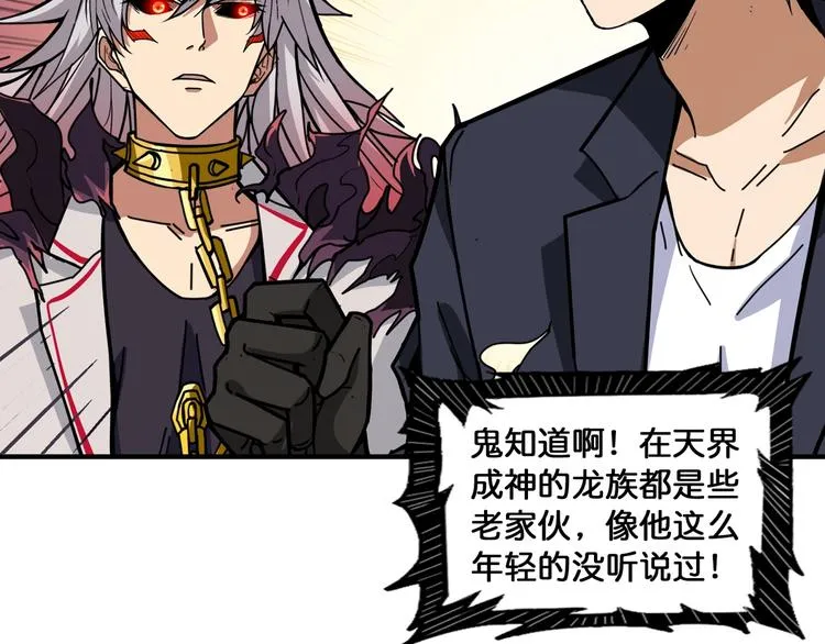 第135话 喜获终极打工仔 第73页