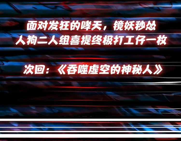 第135话 喜获终极打工仔 第85页