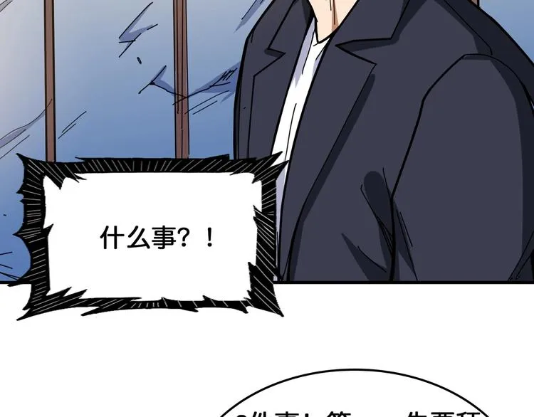 第136话 新的发现 第43页