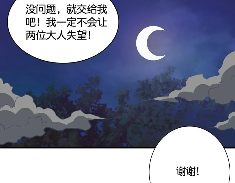 第136话 新的发现 第51页