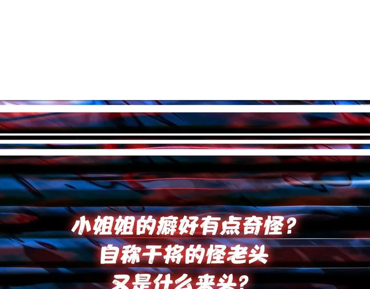 第136话 新的发现 第87页