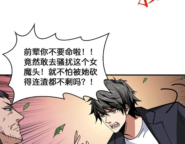 第137话 自由还是复仇 第40页
