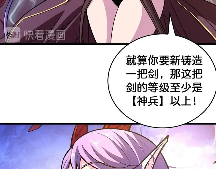 第138话 再来一把大宝剑 第7页