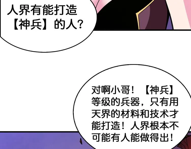 第138话 再来一把大宝剑 第9页