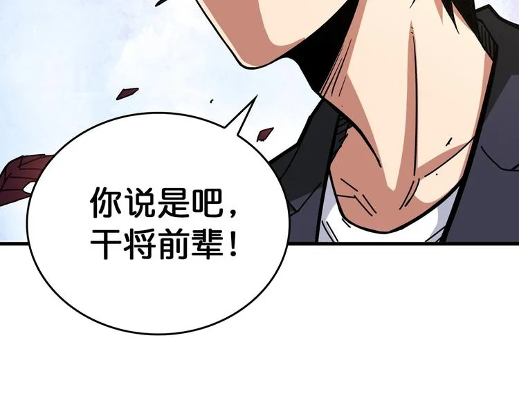 第138话 再来一把大宝剑 第14页