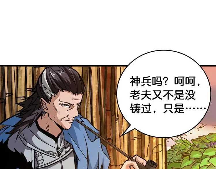 第138话 再来一把大宝剑 第15页