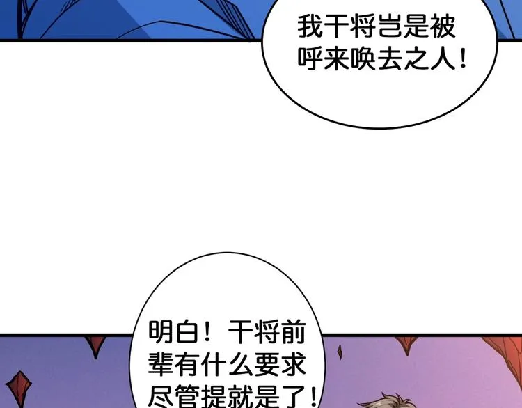 第138话 再来一把大宝剑 第19页