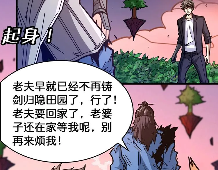 第138话 再来一把大宝剑 第22页