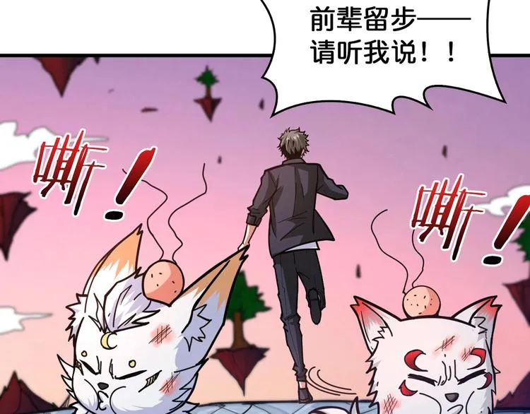 第138话 再来一把大宝剑 第32页