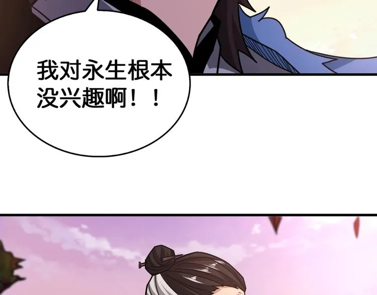 第138话 再来一把大宝剑 第42页
