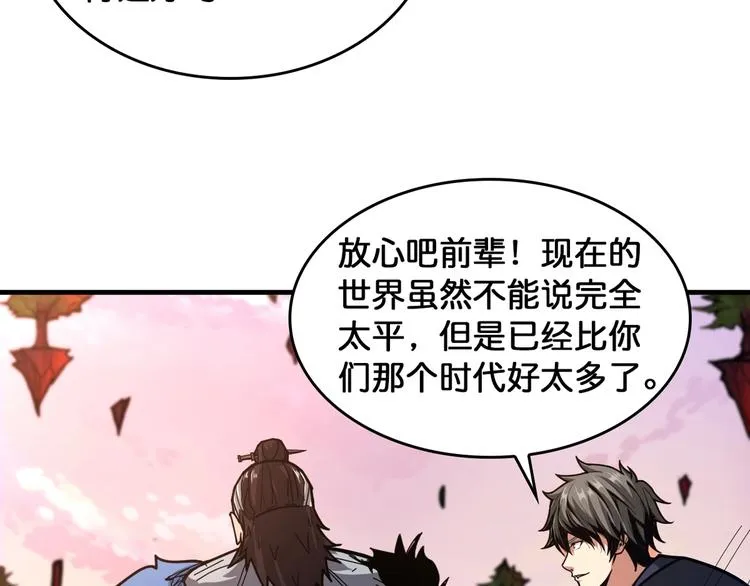 第138话 再来一把大宝剑 第44页