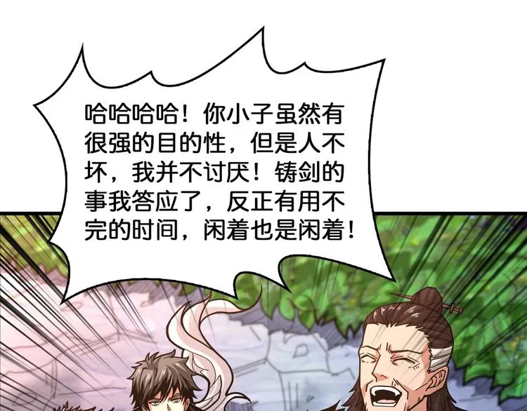 第138话 再来一把大宝剑 第47页