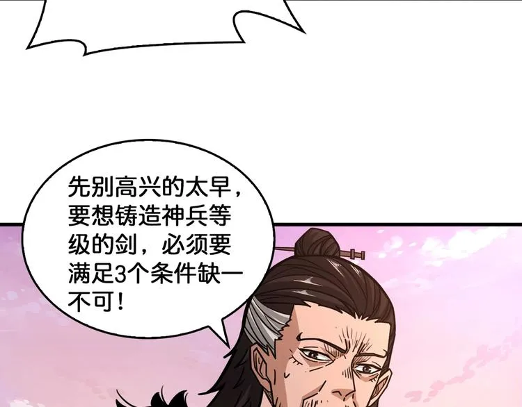 第138话 再来一把大宝剑 第49页