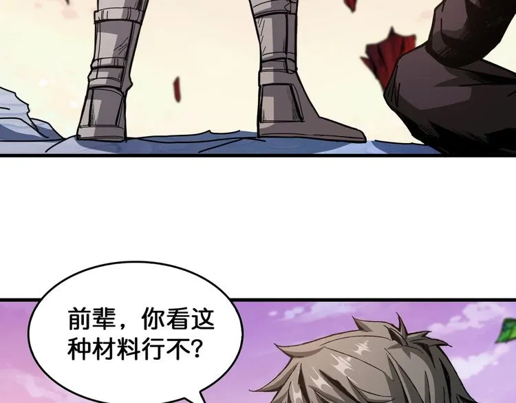 第138话 再来一把大宝剑 第53页