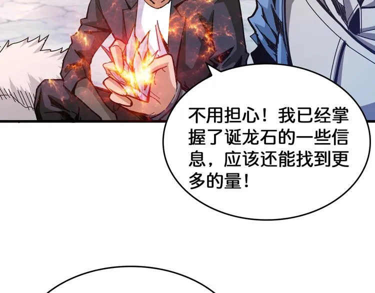 第138话 再来一把大宝剑 第56页