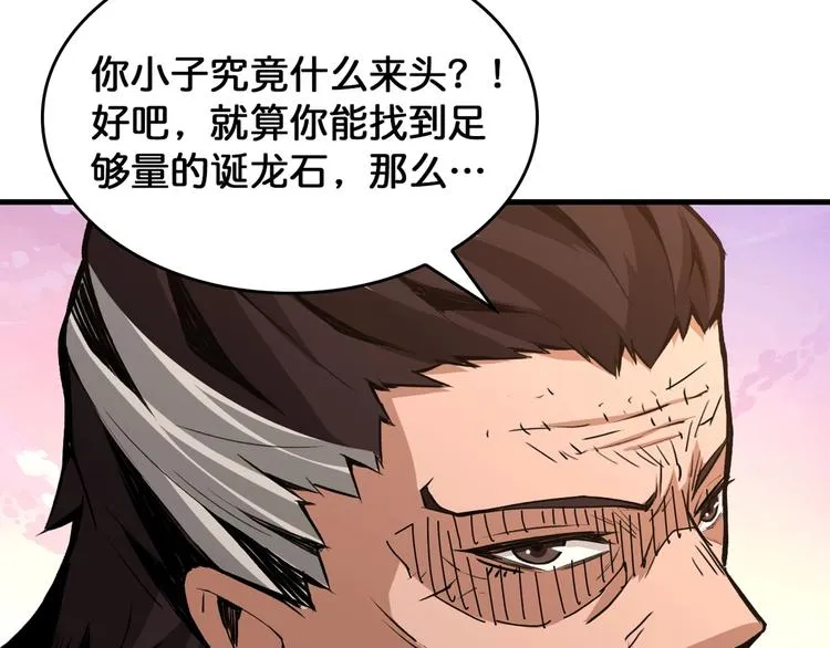 第138话 再来一把大宝剑 第57页