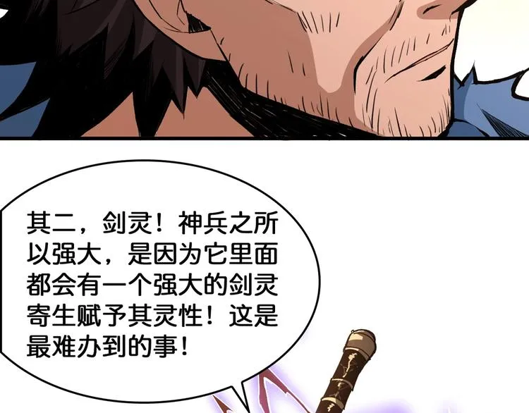 第138话 再来一把大宝剑 第58页