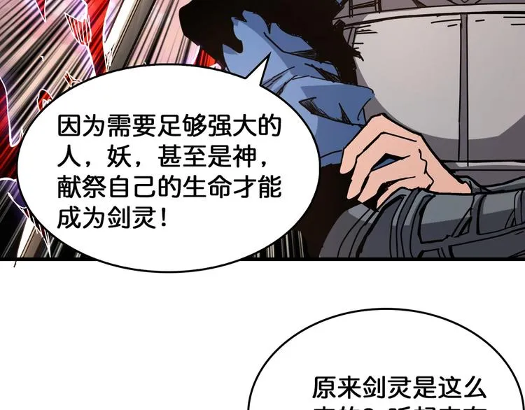第138话 再来一把大宝剑 第60页