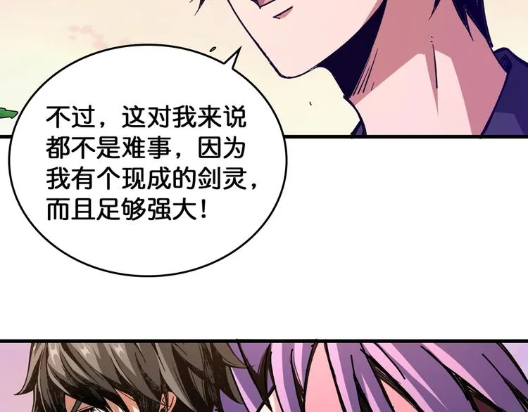 第138话 再来一把大宝剑 第62页