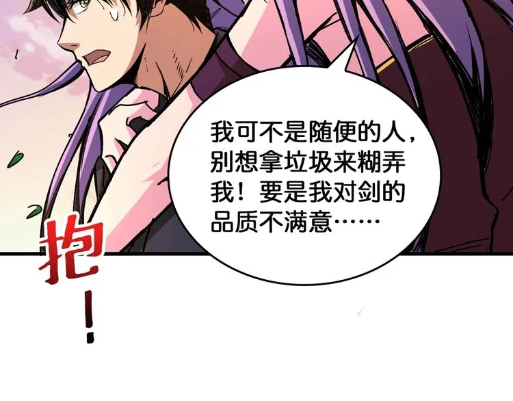 第138话 再来一把大宝剑 第63页