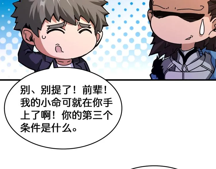 第138话 再来一把大宝剑 第67页
