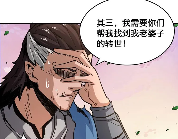 第138话 再来一把大宝剑 第68页
