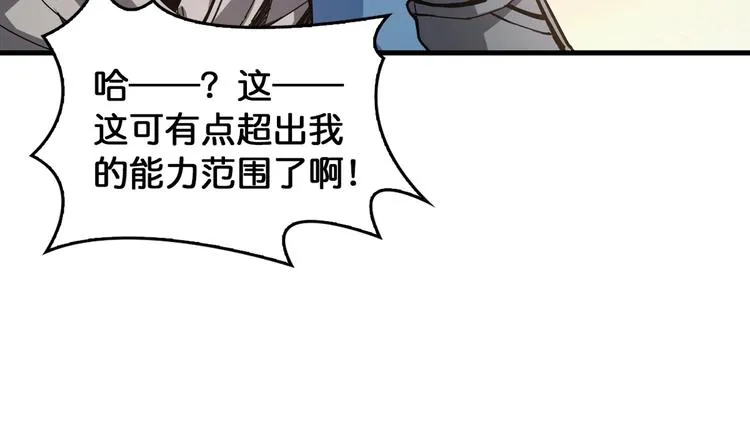 第138话 再来一把大宝剑 第69页