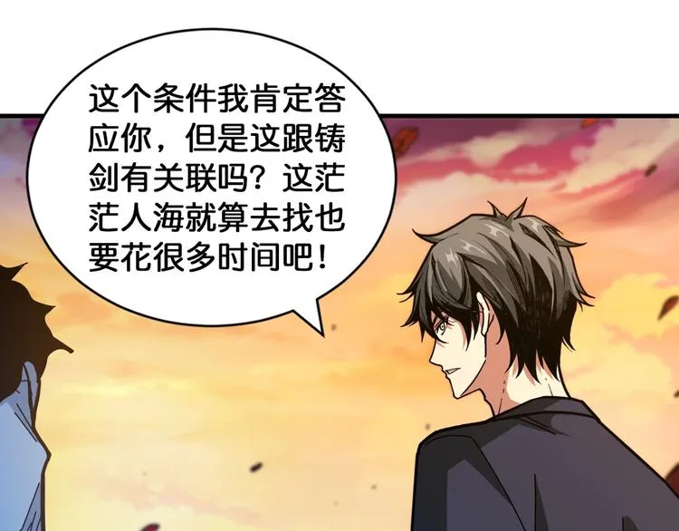 第138话 再来一把大宝剑 第70页
