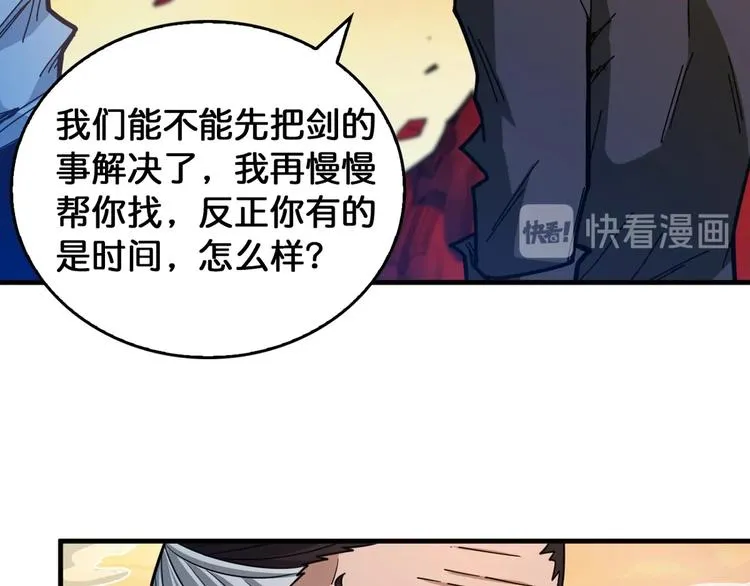 第138话 再来一把大宝剑 第71页