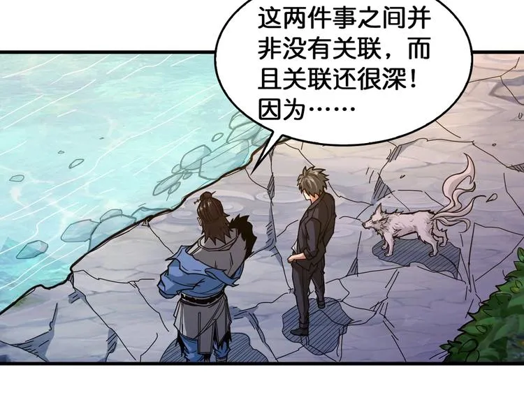 第138话 再来一把大宝剑 第73页