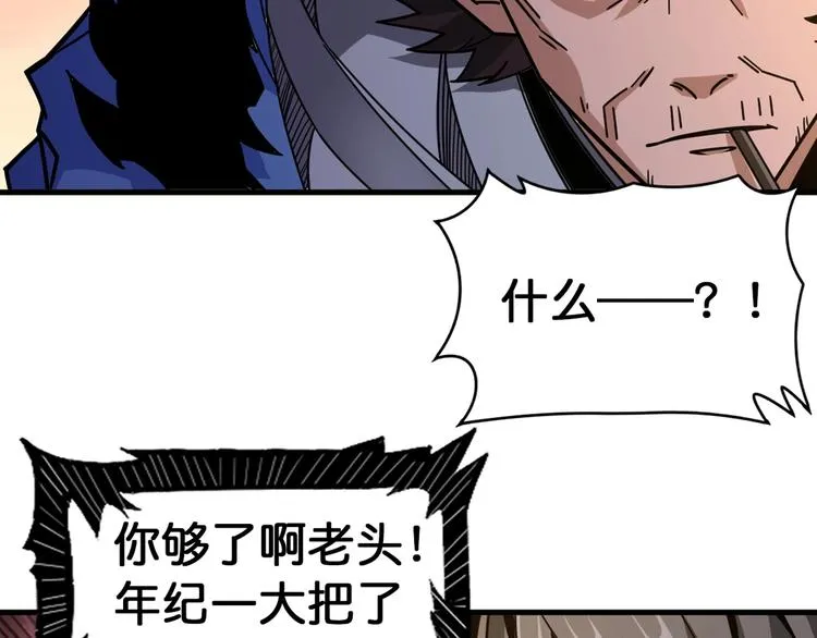 第138话 再来一把大宝剑 第75页