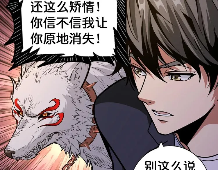 第138话 再来一把大宝剑 第76页