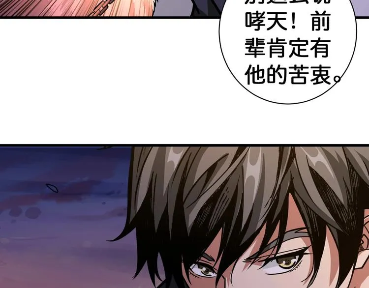 第138话 再来一把大宝剑 第77页