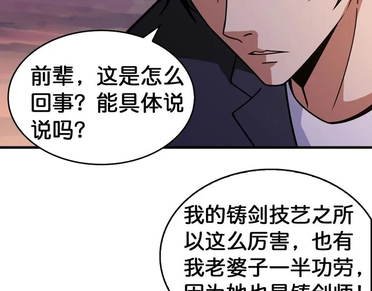 第138话 再来一把大宝剑 第78页
