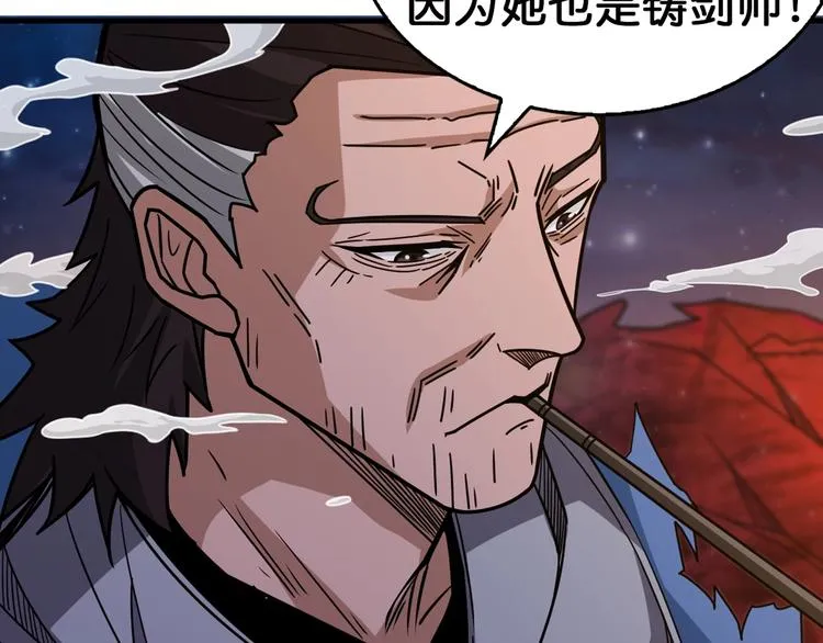 第138话 再来一把大宝剑 第79页