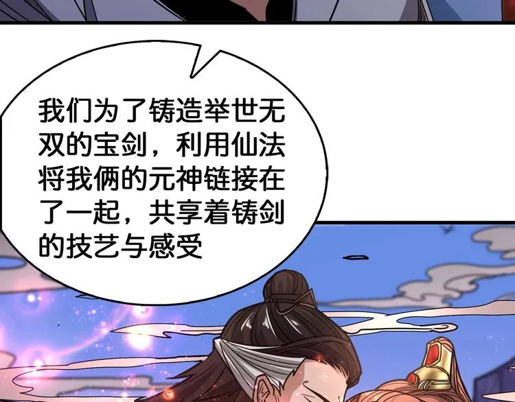 第138话 再来一把大宝剑 第80页
