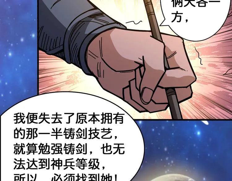 第138话 再来一把大宝剑 第83页