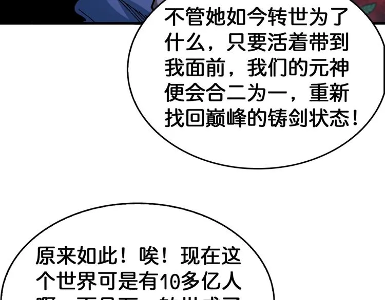 第138话 再来一把大宝剑 第86页