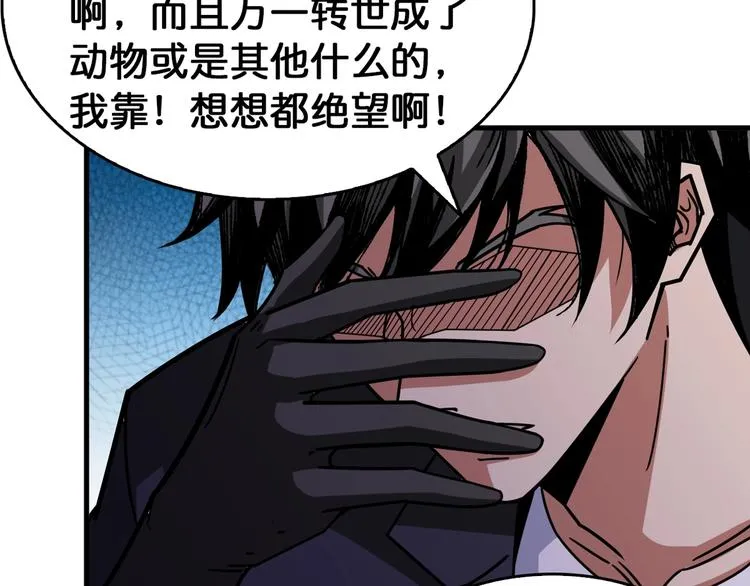 第138话 再来一把大宝剑 第87页