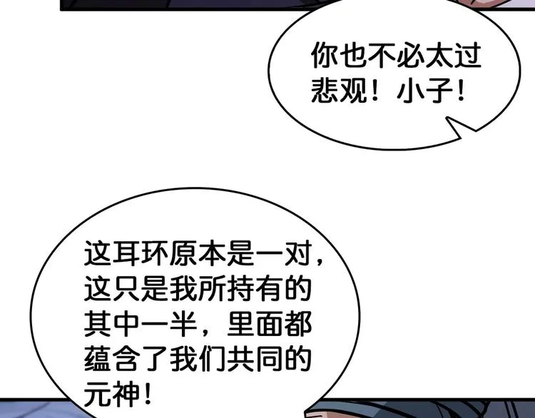 第138话 再来一把大宝剑 第88页
