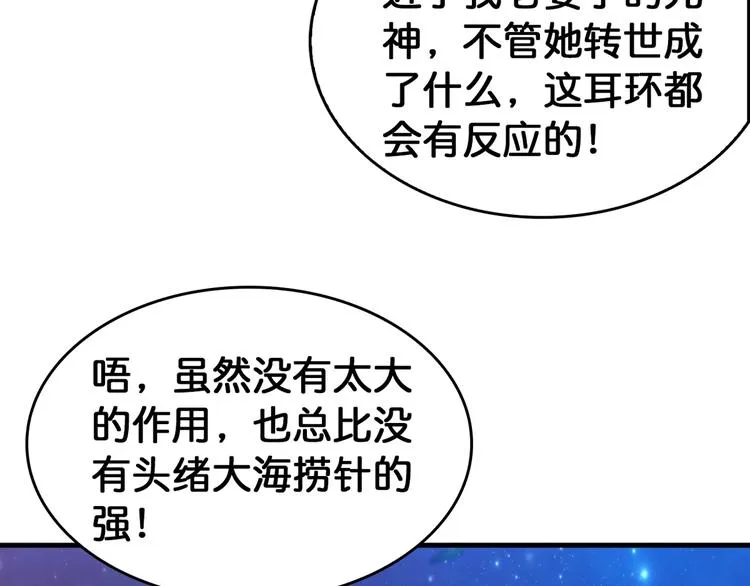 第138话 再来一把大宝剑 第90页