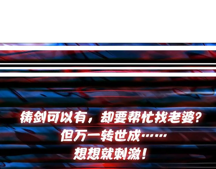 第138话 再来一把大宝剑 第97页