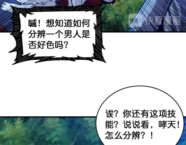 第139话 惊悚小巷 第7页