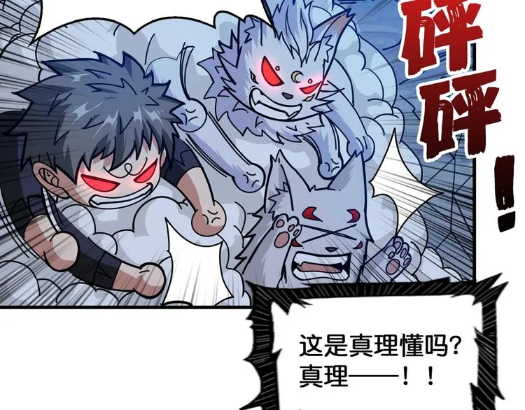 第139话 惊悚小巷 第12页