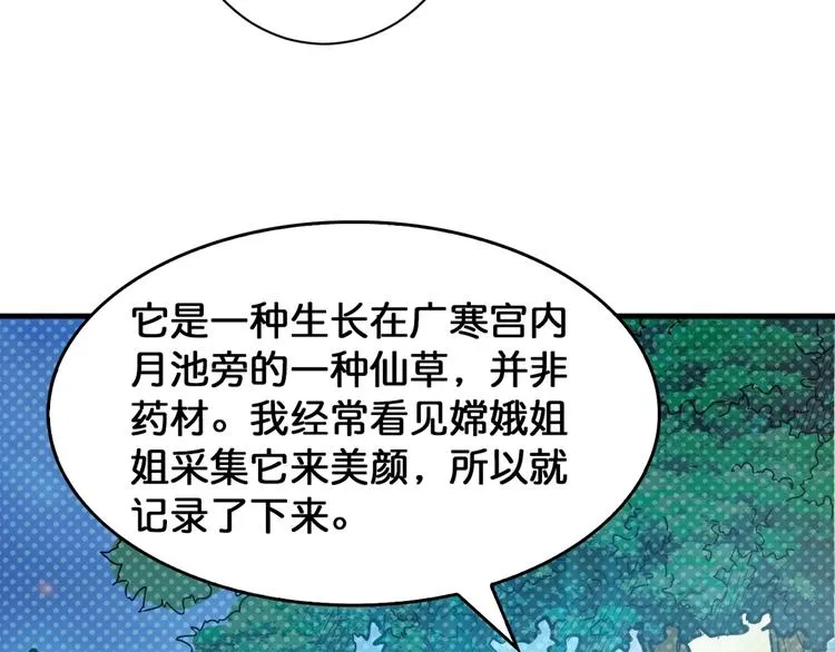 第139话 惊悚小巷 第18页