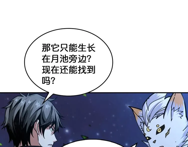 第139话 惊悚小巷 第21页