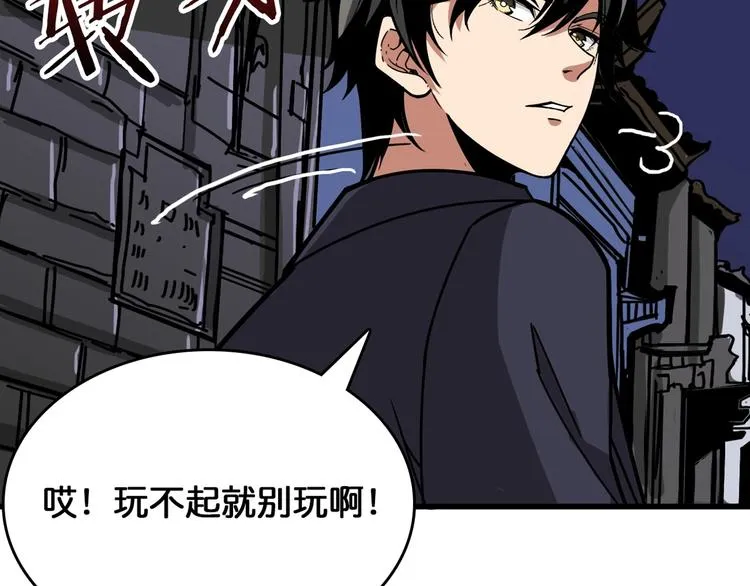 第139话 惊悚小巷 第94页