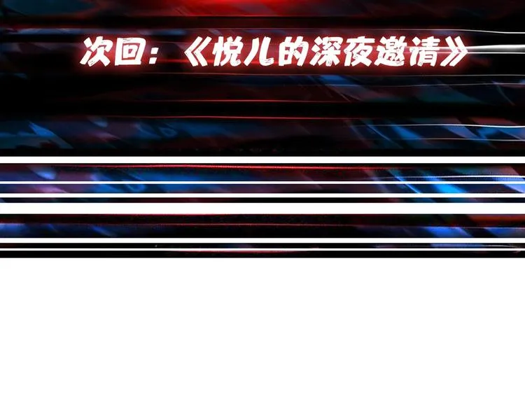 第139话 惊悚小巷 第101页
