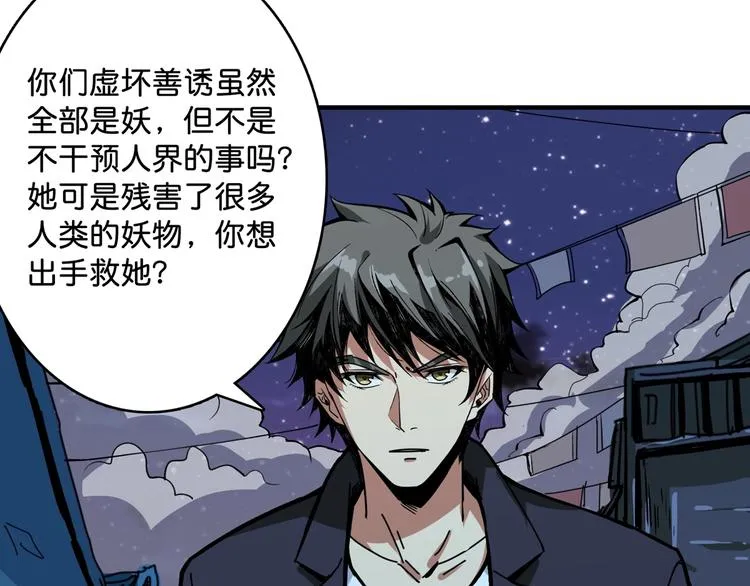 第140话 警告 第67页